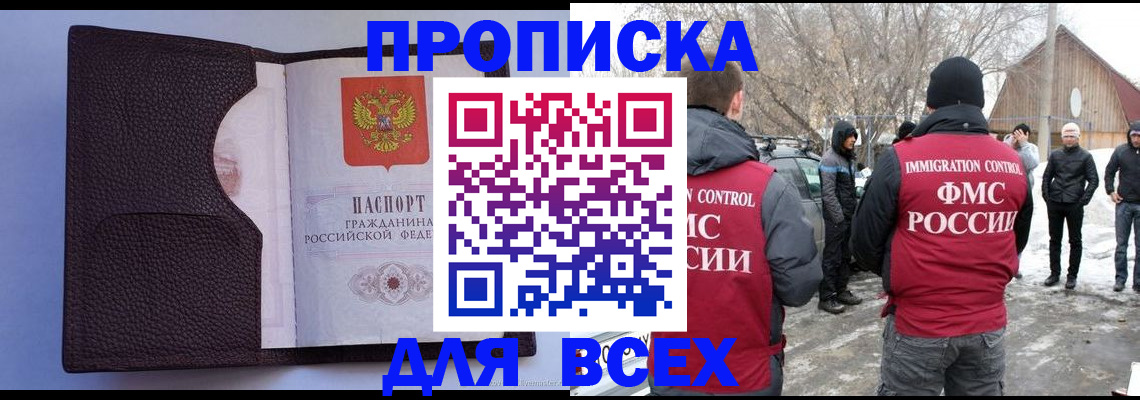 прописка в Шимановске