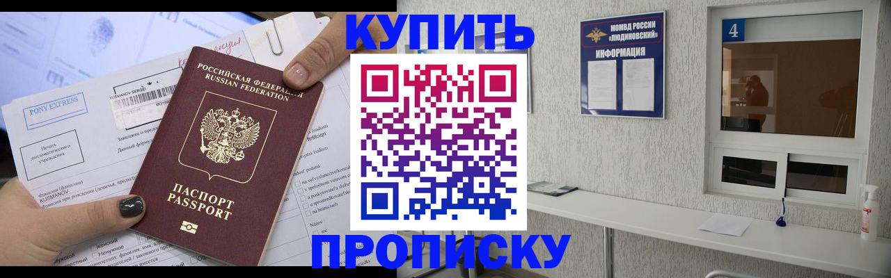 прописка в квартире в Шимановске