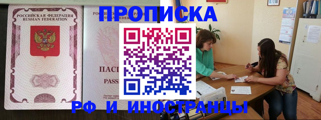 прописка штамп в Шимановске