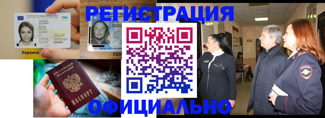 временная регистрация в Шимановске