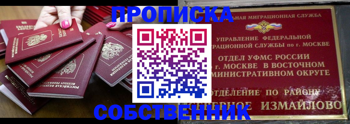прописка законно в Шимановске